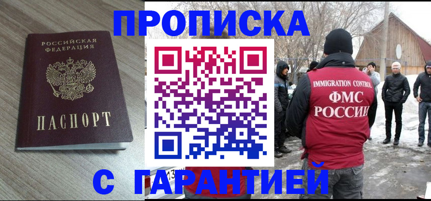 прописка 2025 в Красноярском крае